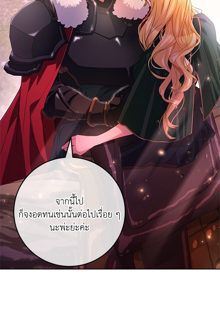 เปลี่ยนชะตาด้วยวิวาห์สีเลือด - หน้า 32
