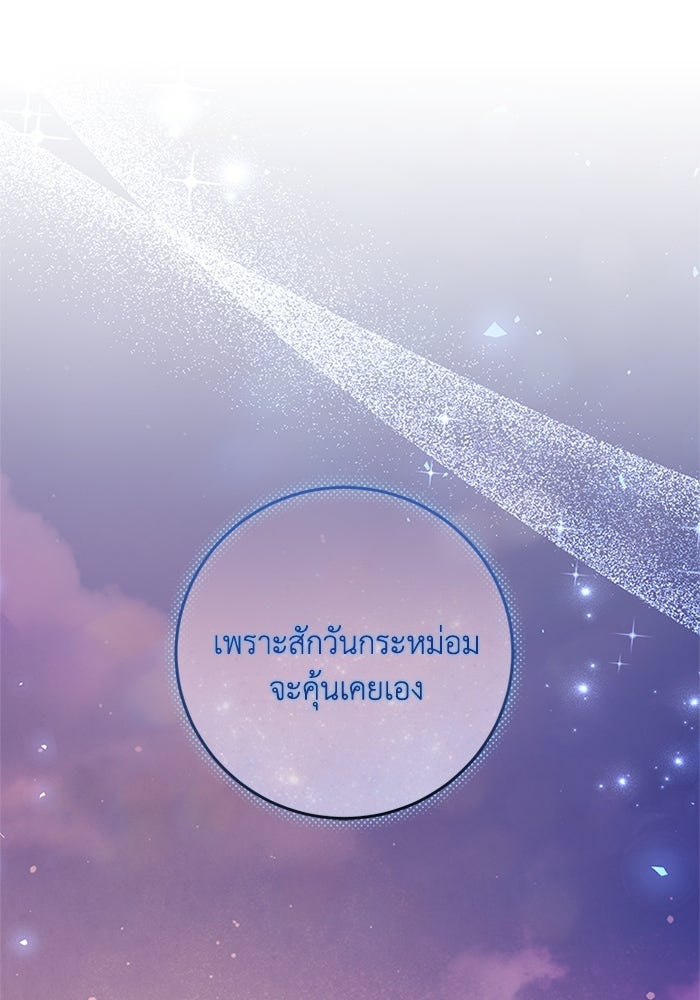 เปลี่ยนชะตาด้วยวิวาห์สีเลือด - หน้า 33