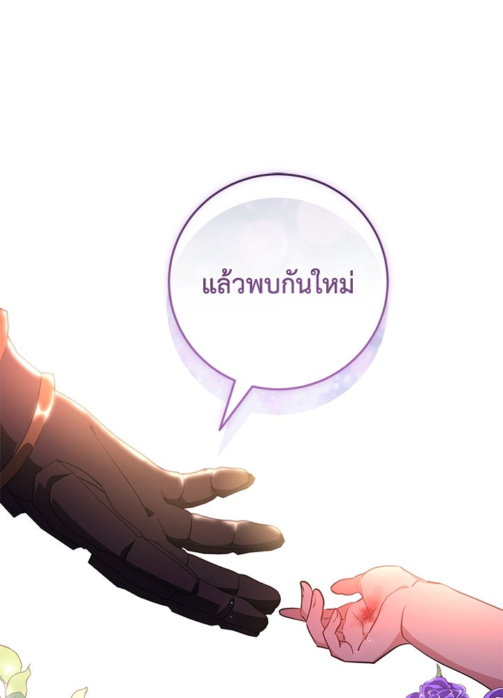 เปลี่ยนชะตาด้วยวิวาห์สีเลือด - หน้า 43