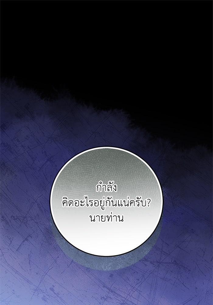 เปลี่ยนชะตาด้วยวิวาห์สีเลือด - หน้า 52