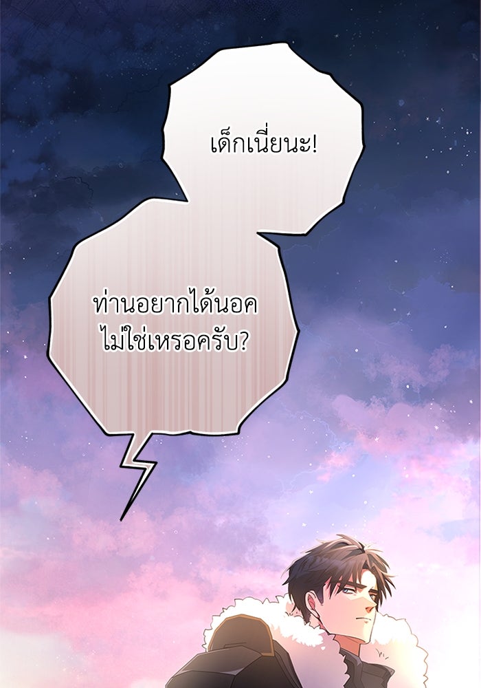 เปลี่ยนชะตาด้วยวิวาห์สีเลือด - หน้า 54
