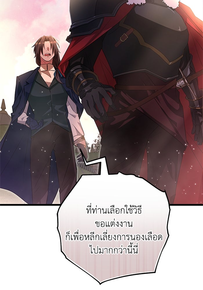 เปลี่ยนชะตาด้วยวิวาห์สีเลือด - หน้า 55