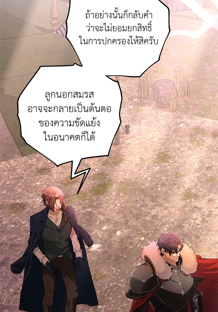 เปลี่ยนชะตาด้วยวิวาห์สีเลือด - หน้า 62