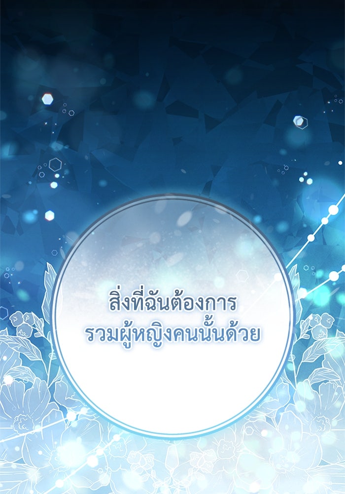เปลี่ยนชะตาด้วยวิวาห์สีเลือด - หน้า 64