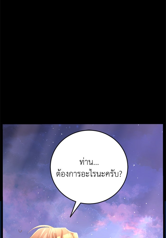 เปลี่ยนชะตาด้วยวิวาห์สีเลือด - หน้า 67