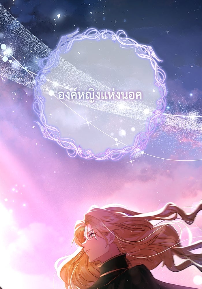 เปลี่ยนชะตาด้วยวิวาห์สีเลือด - หน้า 69