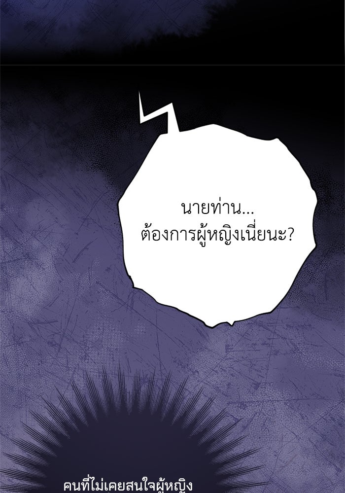 เปลี่ยนชะตาด้วยวิวาห์สีเลือด - หน้า 72