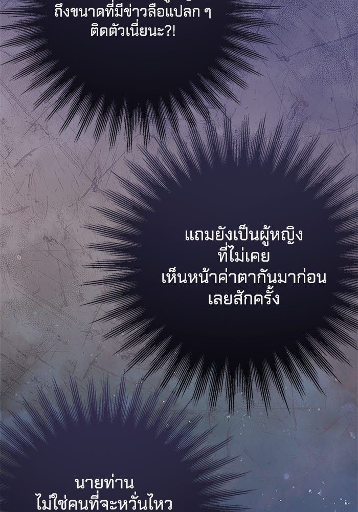 เปลี่ยนชะตาด้วยวิวาห์สีเลือด - หน้า 73