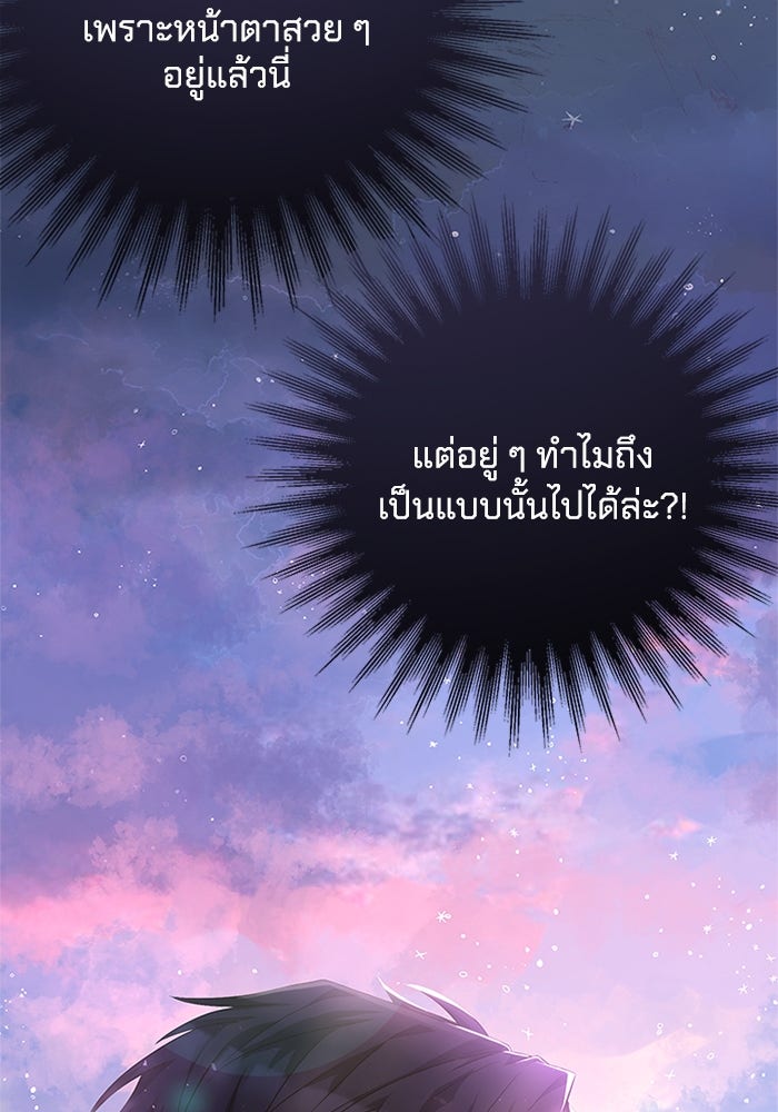 เปลี่ยนชะตาด้วยวิวาห์สีเลือด - หน้า 74