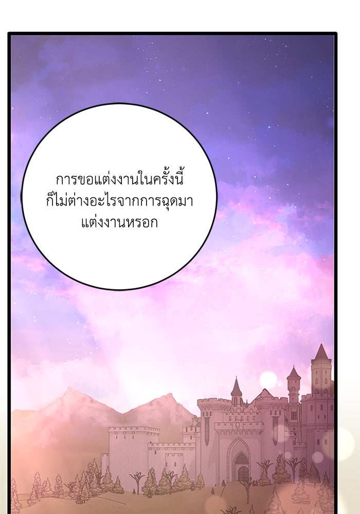 เปลี่ยนชะตาด้วยวิวาห์สีเลือด - หน้า 77