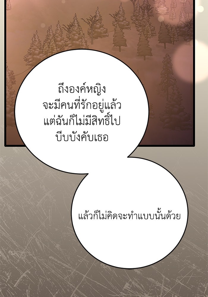 เปลี่ยนชะตาด้วยวิวาห์สีเลือด - หน้า 78