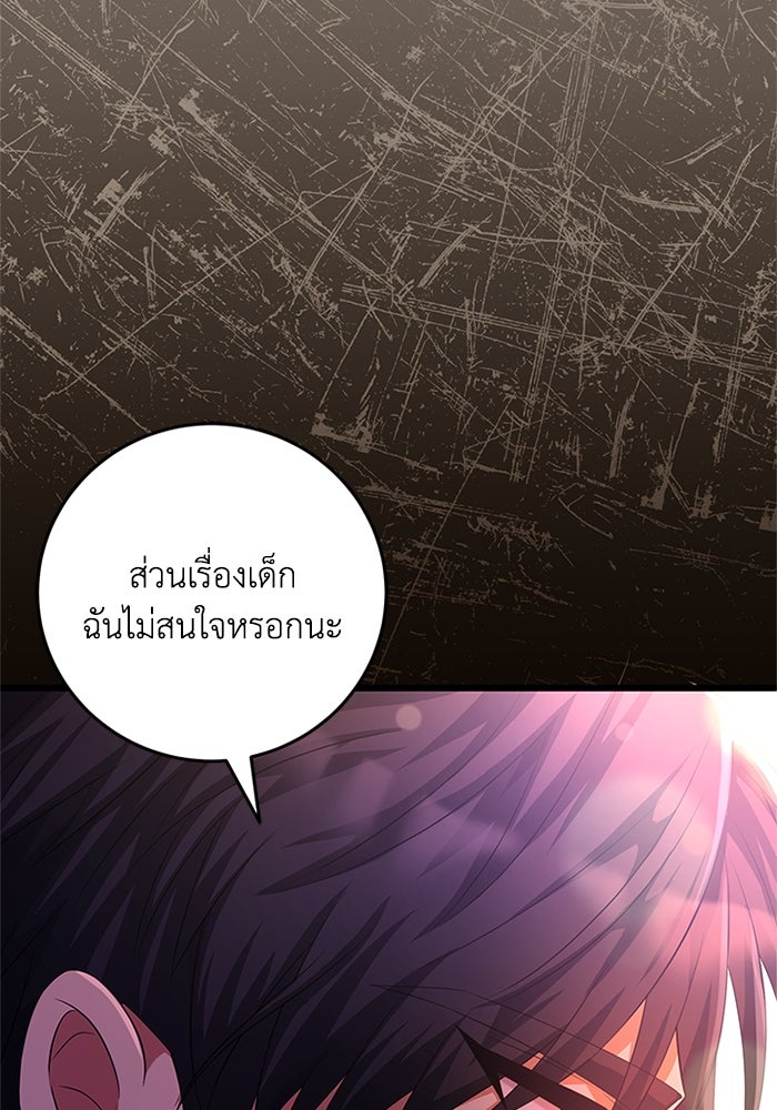 เปลี่ยนชะตาด้วยวิวาห์สีเลือด - หน้า 79