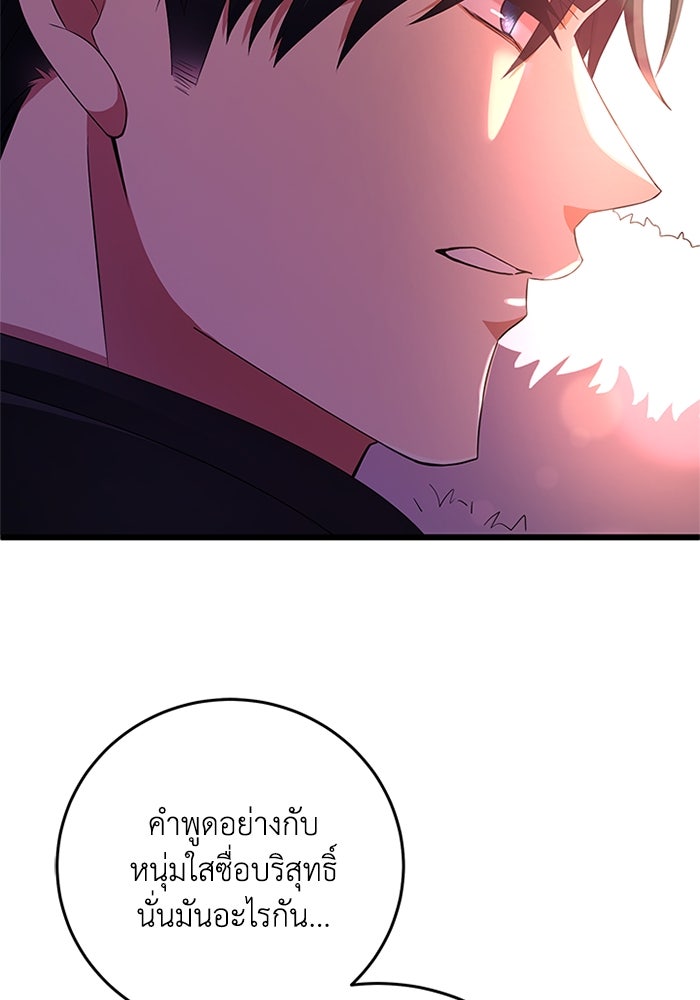 เปลี่ยนชะตาด้วยวิวาห์สีเลือด - หน้า 80