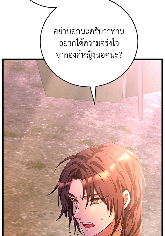 เปลี่ยนชะตาด้วยวิวาห์สีเลือด - หน้า 81