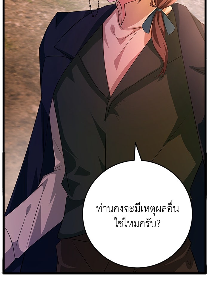เปลี่ยนชะตาด้วยวิวาห์สีเลือด - หน้า 82