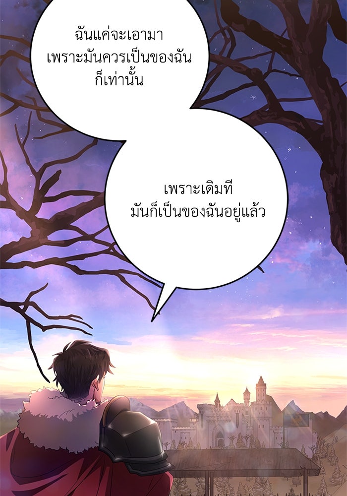เปลี่ยนชะตาด้วยวิวาห์สีเลือด - หน้า 84