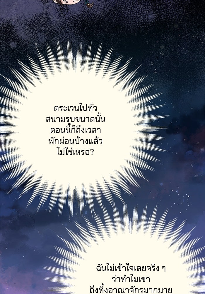 เปลี่ยนชะตาด้วยวิวาห์สีเลือด - หน้า 88