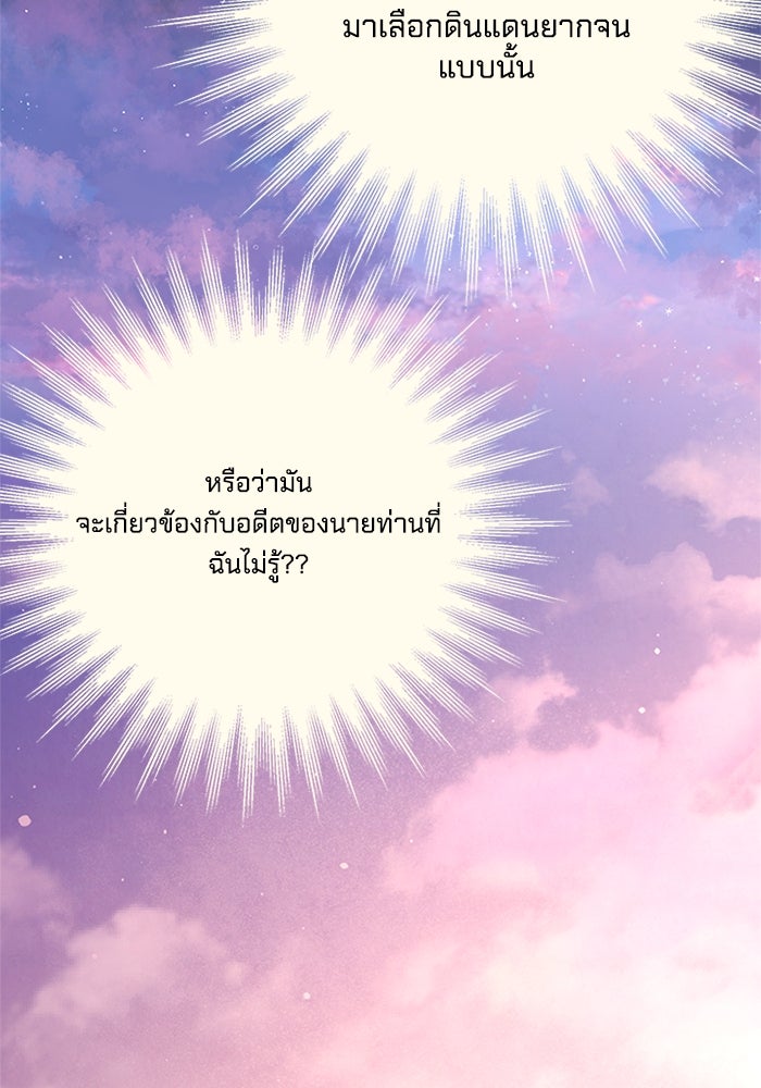 เปลี่ยนชะตาด้วยวิวาห์สีเลือด - หน้า 89