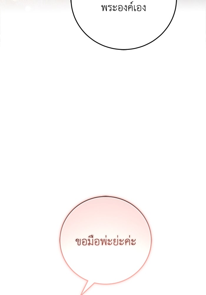 เปลี่ยนชะตาด้วยวิวาห์สีเลือด - หน้า 9
