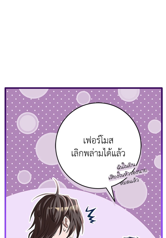 เปลี่ยนชะตาด้วยวิวาห์สีเลือด - หน้า 91