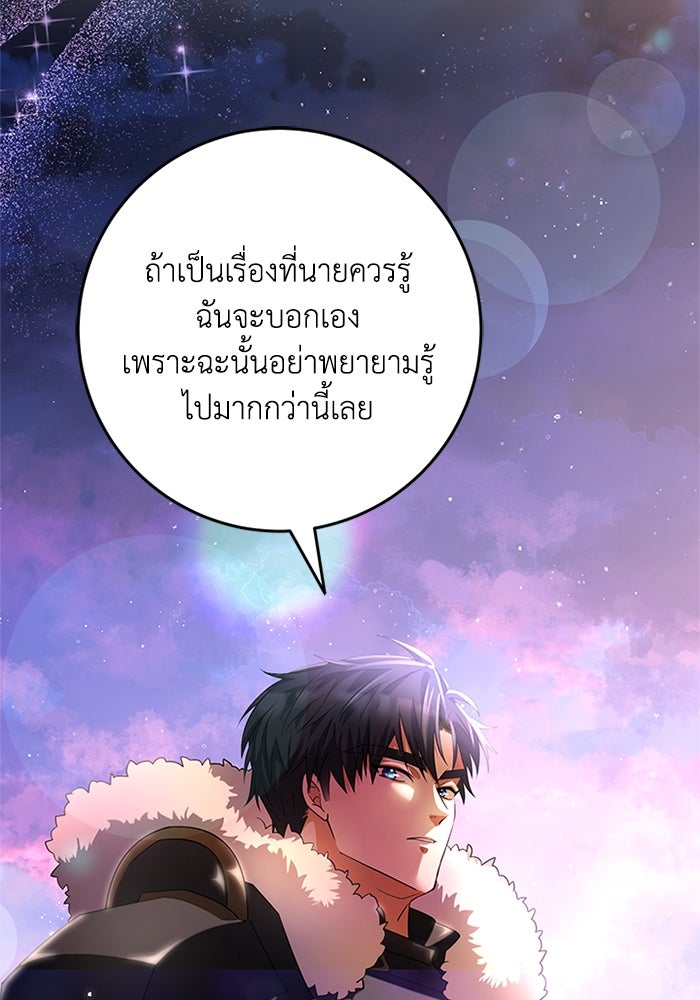 เปลี่ยนชะตาด้วยวิวาห์สีเลือด - หน้า 93