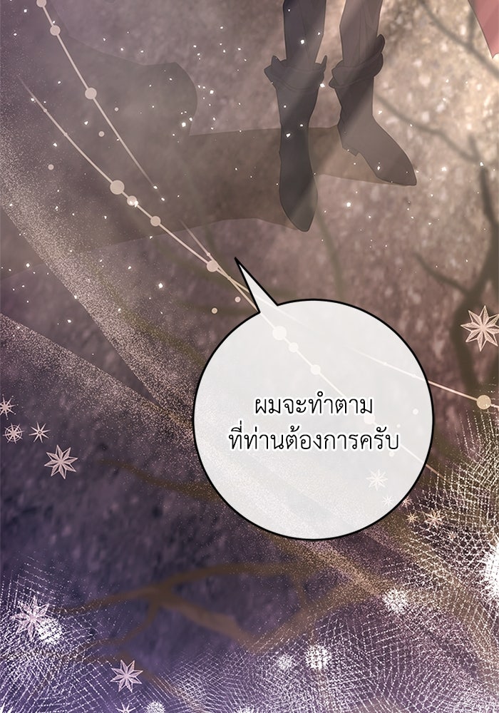 เปลี่ยนชะตาด้วยวิวาห์สีเลือด - หน้า 99
