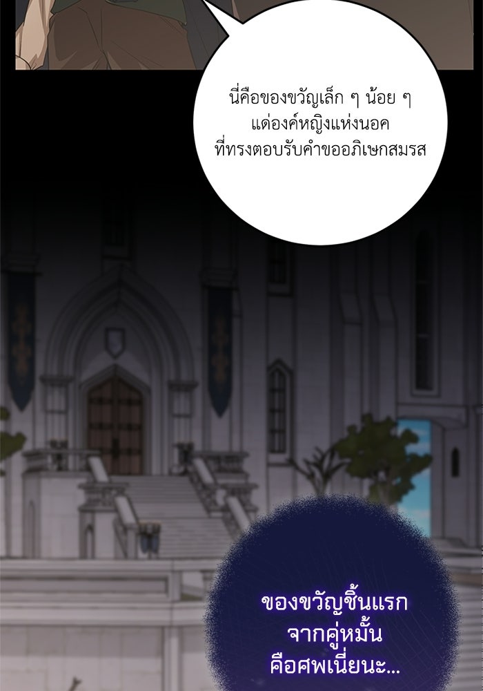 เปลี่ยนชะตาด้วยวิวาห์สีเลือด - หน้า 10