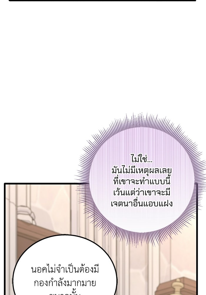 เปลี่ยนชะตาด้วยวิวาห์สีเลือด - หน้า 100