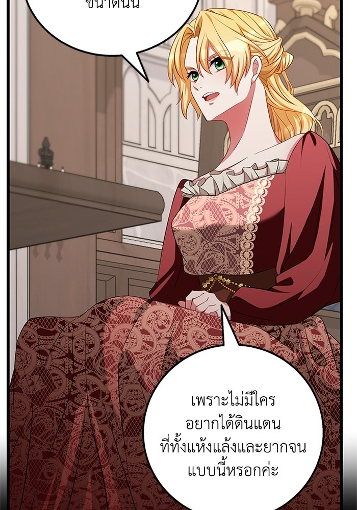 เปลี่ยนชะตาด้วยวิวาห์สีเลือด - หน้า 101