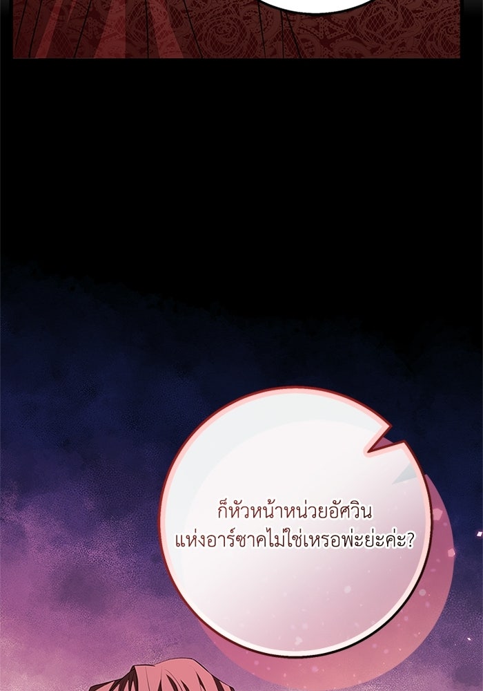 เปลี่ยนชะตาด้วยวิวาห์สีเลือด - หน้า 102
