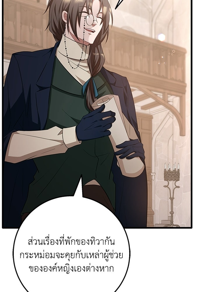 เปลี่ยนชะตาด้วยวิวาห์สีเลือด - หน้า 110