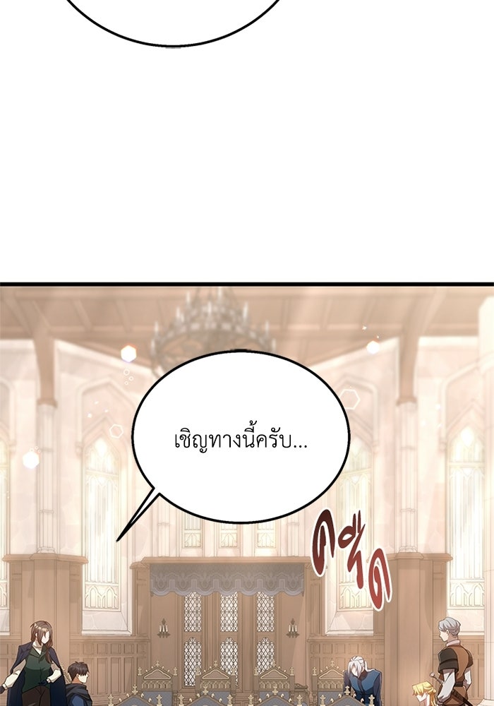 เปลี่ยนชะตาด้วยวิวาห์สีเลือด - หน้า 111