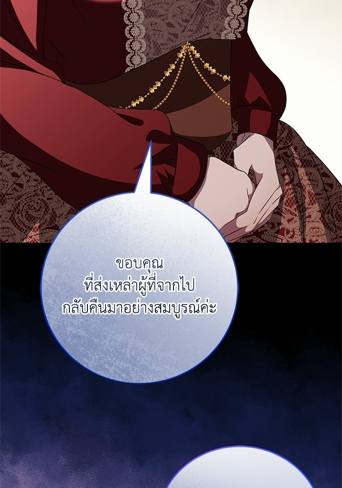 เปลี่ยนชะตาด้วยวิวาห์สีเลือด - หน้า 12