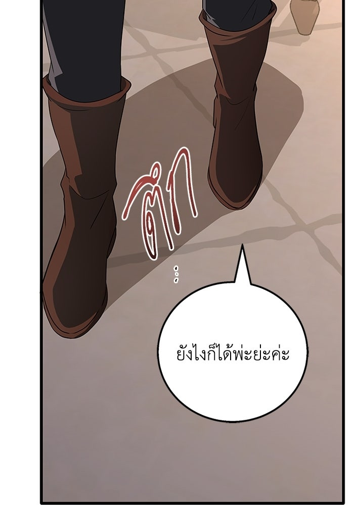 เปลี่ยนชะตาด้วยวิวาห์สีเลือด - หน้า 121
