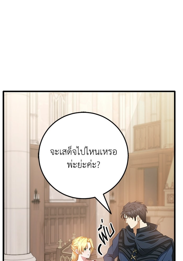 เปลี่ยนชะตาด้วยวิวาห์สีเลือด - หน้า 122