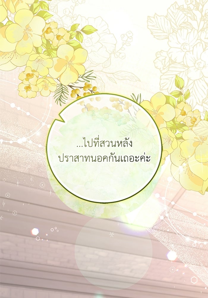 เปลี่ยนชะตาด้วยวิวาห์สีเลือด - หน้า 128