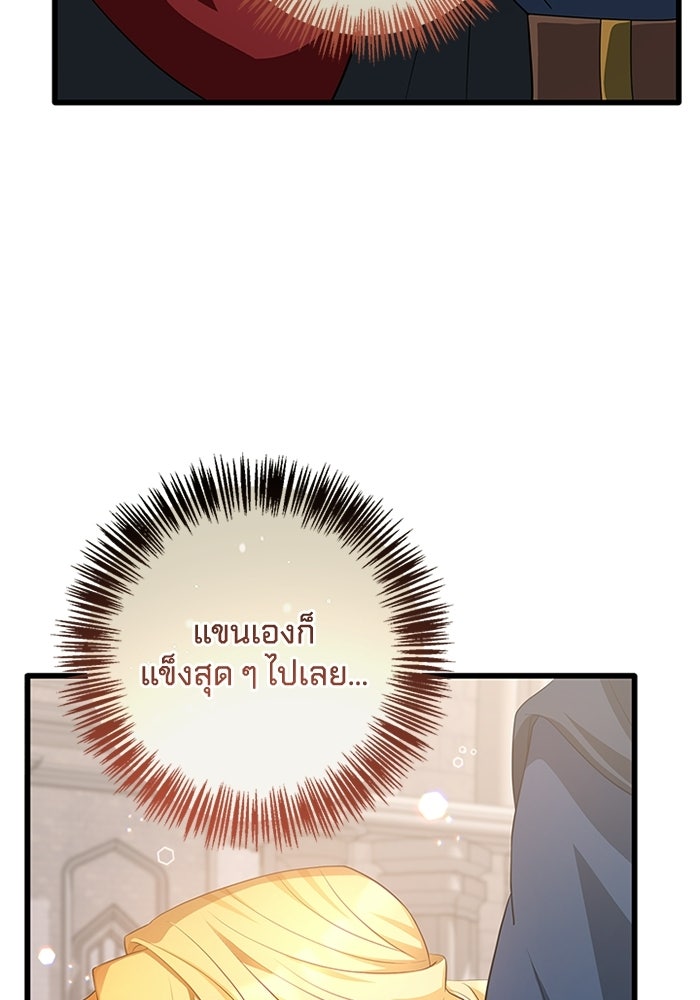 เปลี่ยนชะตาด้วยวิวาห์สีเลือด - หน้า 137