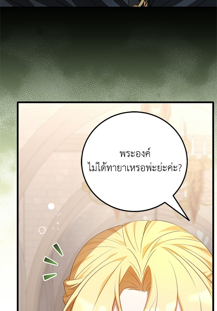 เปลี่ยนชะตาด้วยวิวาห์สีเลือด - หน้า 140
