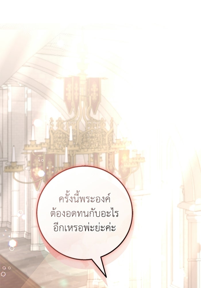 เปลี่ยนชะตาด้วยวิวาห์สีเลือด - หน้า 144