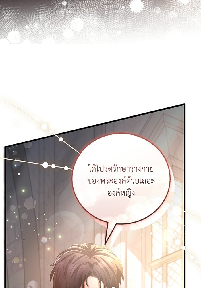 เปลี่ยนชะตาด้วยวิวาห์สีเลือด - หน้า 146