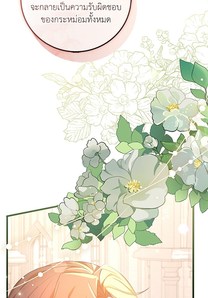 เปลี่ยนชะตาด้วยวิวาห์สีเลือด - หน้า 148