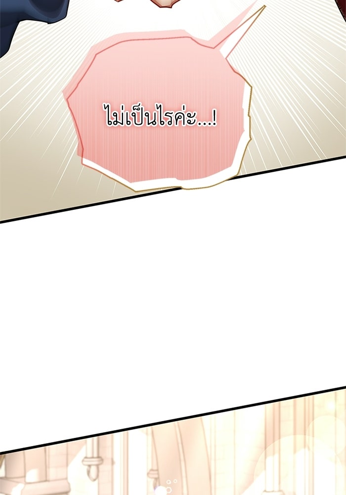 เปลี่ยนชะตาด้วยวิวาห์สีเลือด - หน้า 158