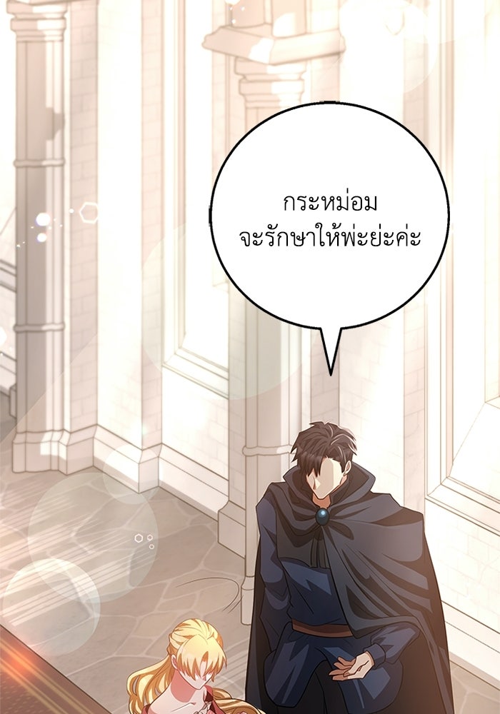 เปลี่ยนชะตาด้วยวิวาห์สีเลือด - หน้า 159