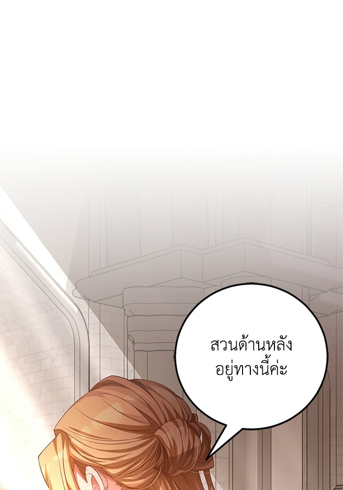 เปลี่ยนชะตาด้วยวิวาห์สีเลือด - หน้า 161