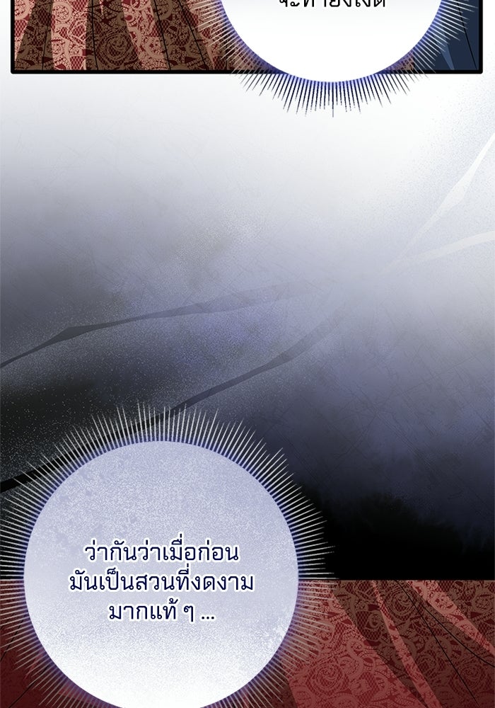 เปลี่ยนชะตาด้วยวิวาห์สีเลือด - หน้า 171