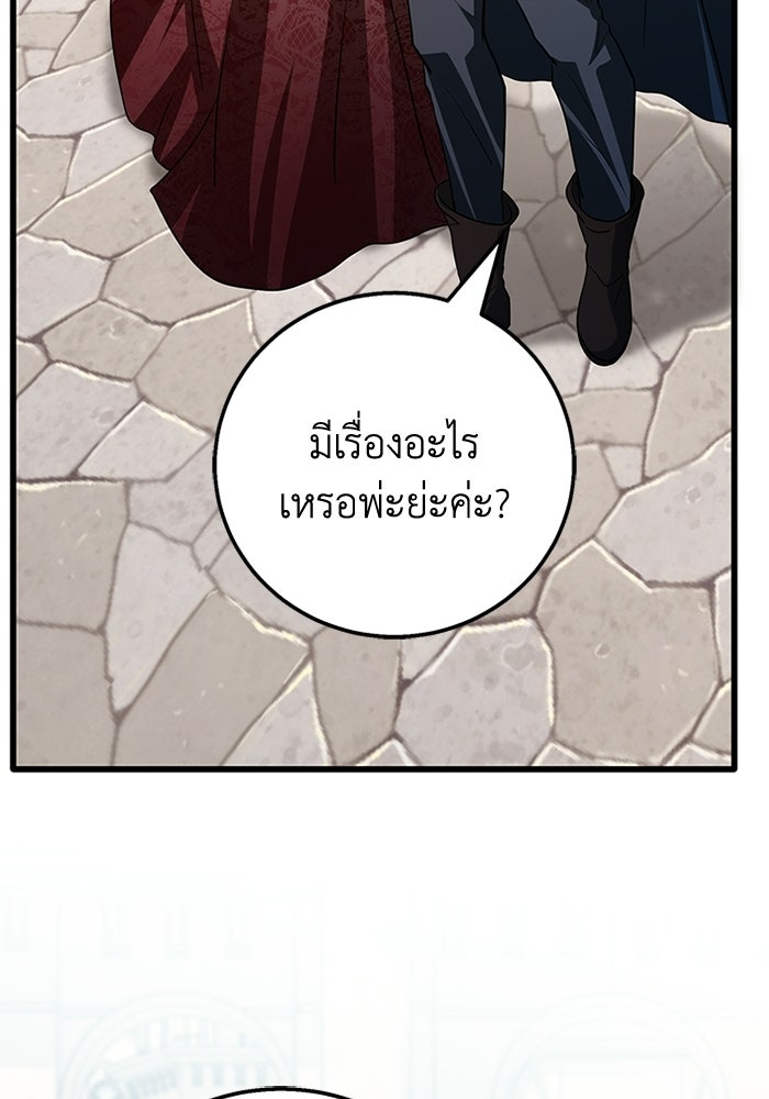 เปลี่ยนชะตาด้วยวิวาห์สีเลือด - หน้า 176