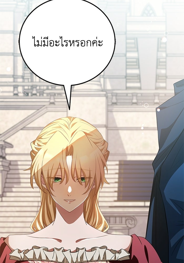 เปลี่ยนชะตาด้วยวิวาห์สีเลือด - หน้า 177