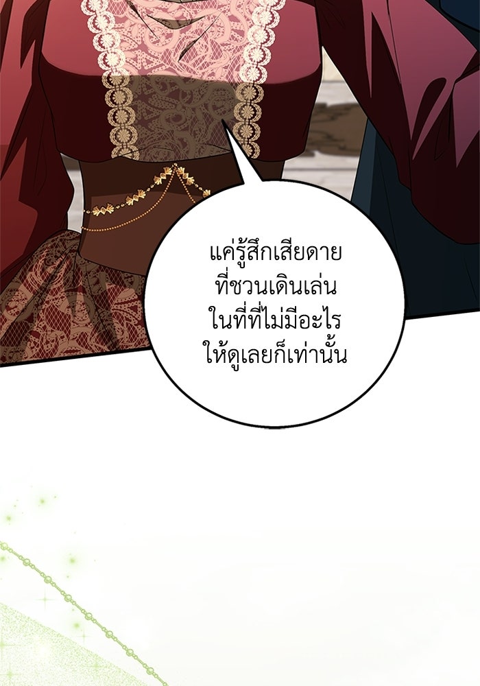เปลี่ยนชะตาด้วยวิวาห์สีเลือด - หน้า 178