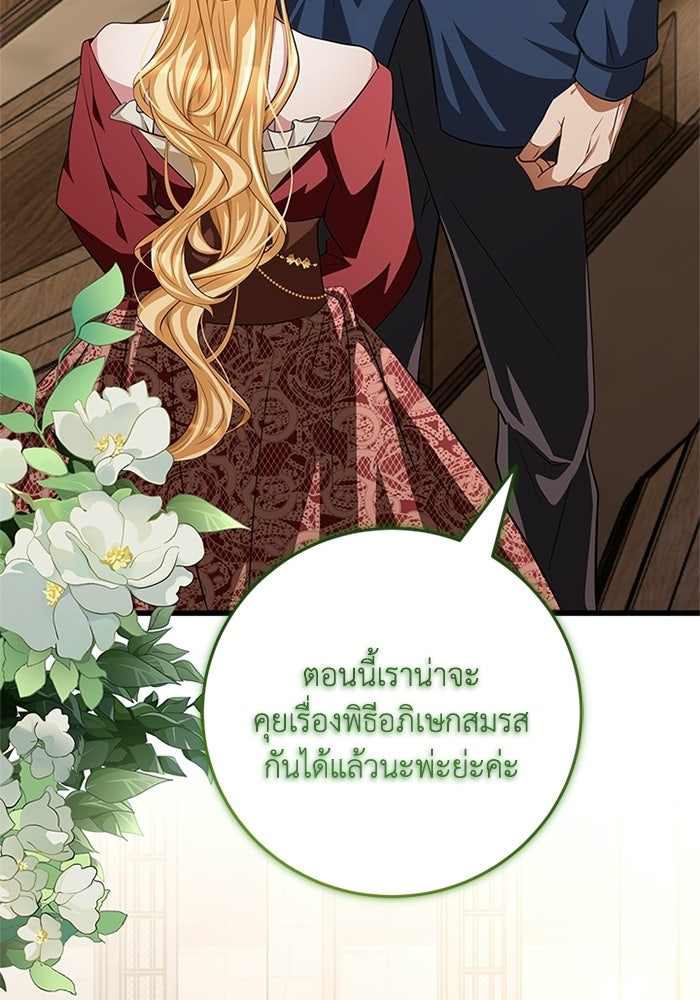 เปลี่ยนชะตาด้วยวิวาห์สีเลือด - หน้า 18
