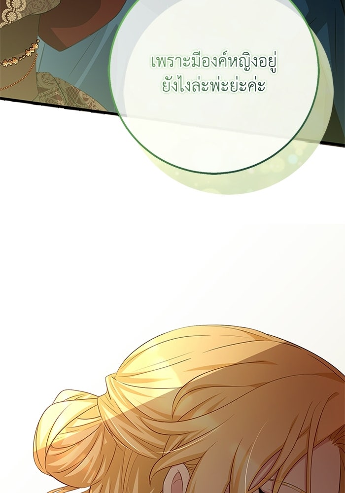 เปลี่ยนชะตาด้วยวิวาห์สีเลือด - หน้า 181